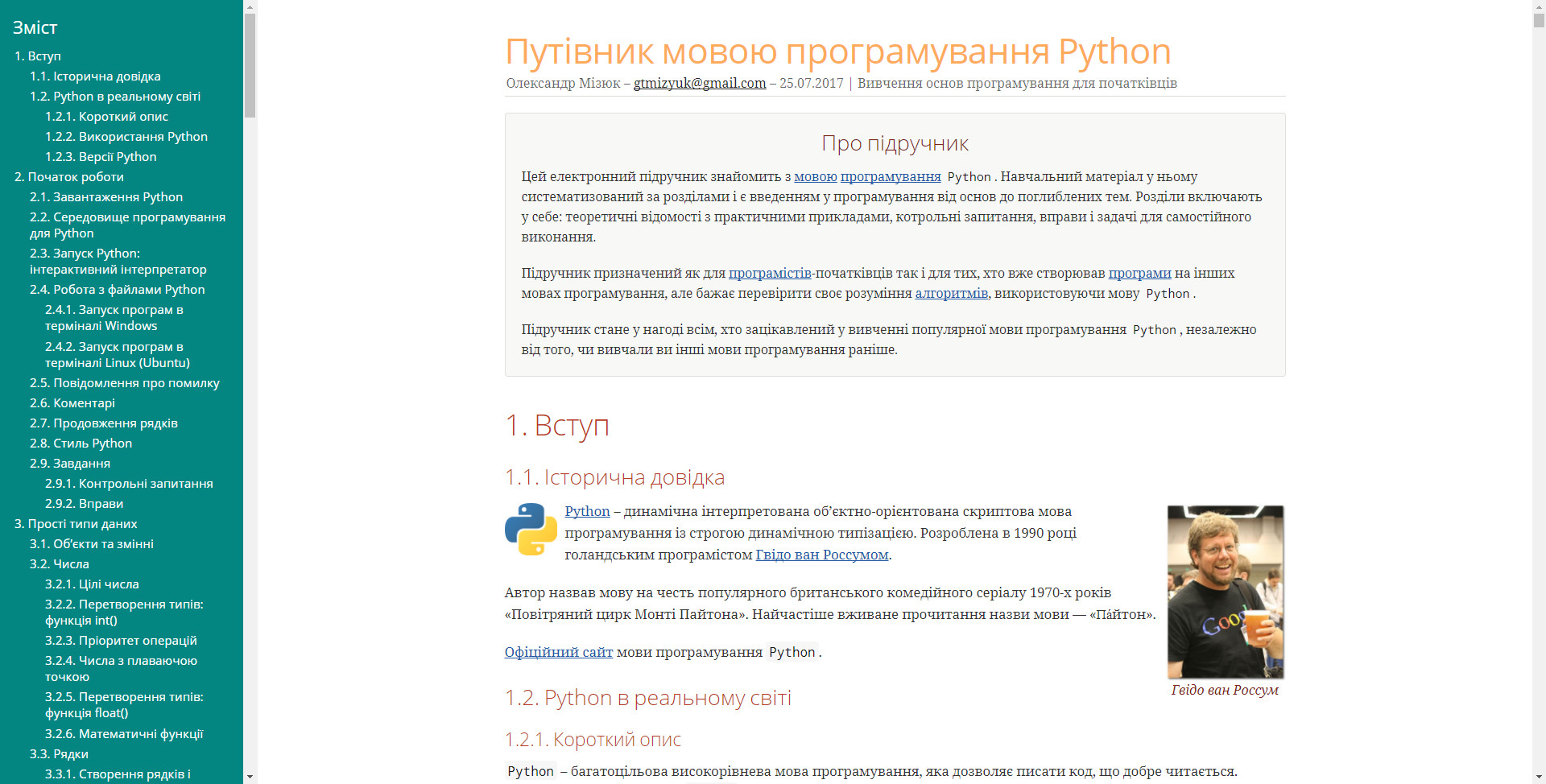 Путівник мовою програмування Python | Вивчення основ програмування для початківців