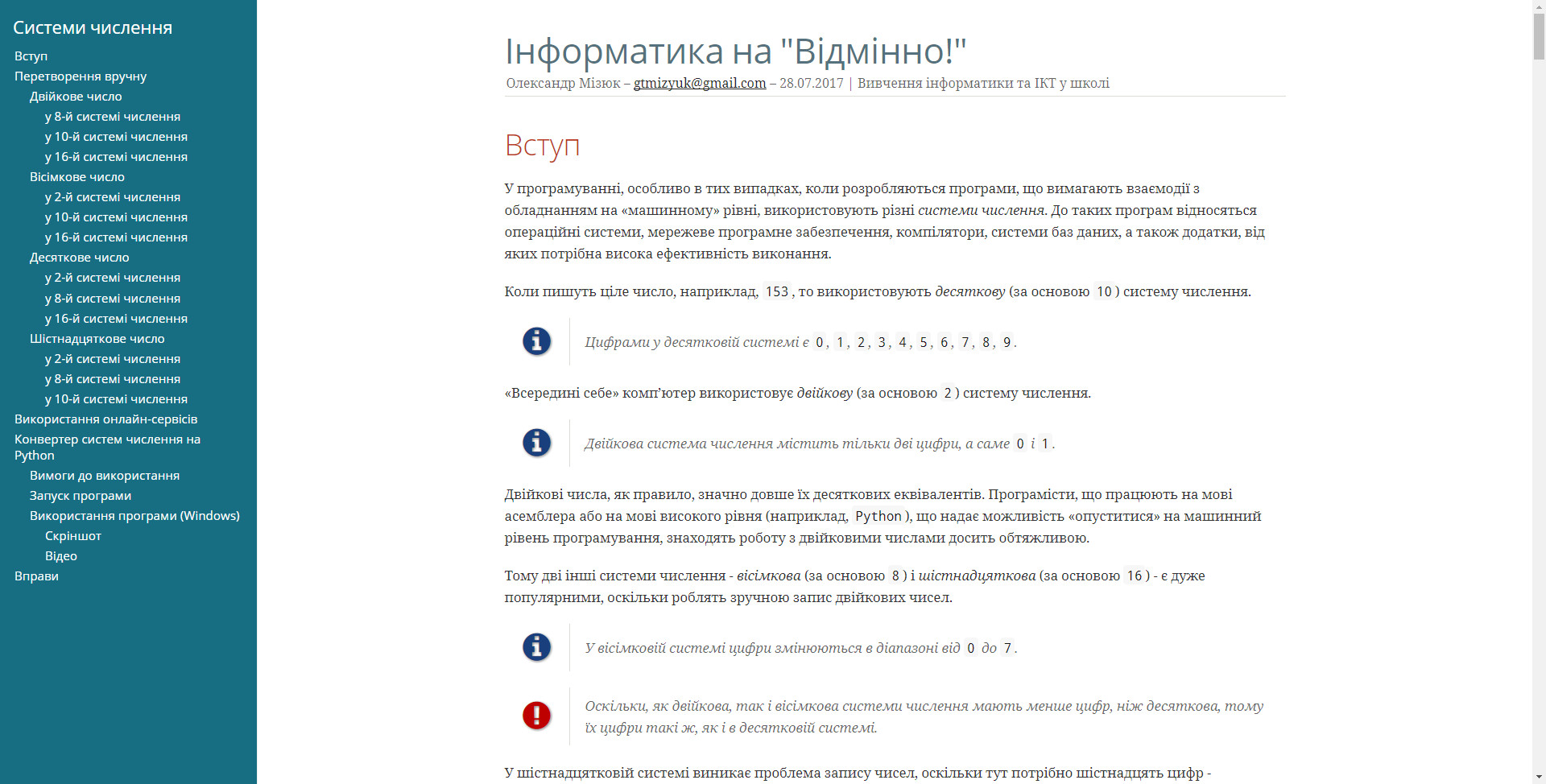 Системи числення | Інформатика на "Відмінно!"