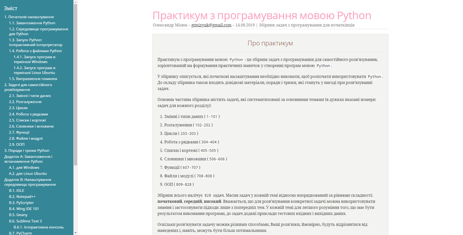 Практикум з програмування мовою Python | Збірник задач з програмування для початківців