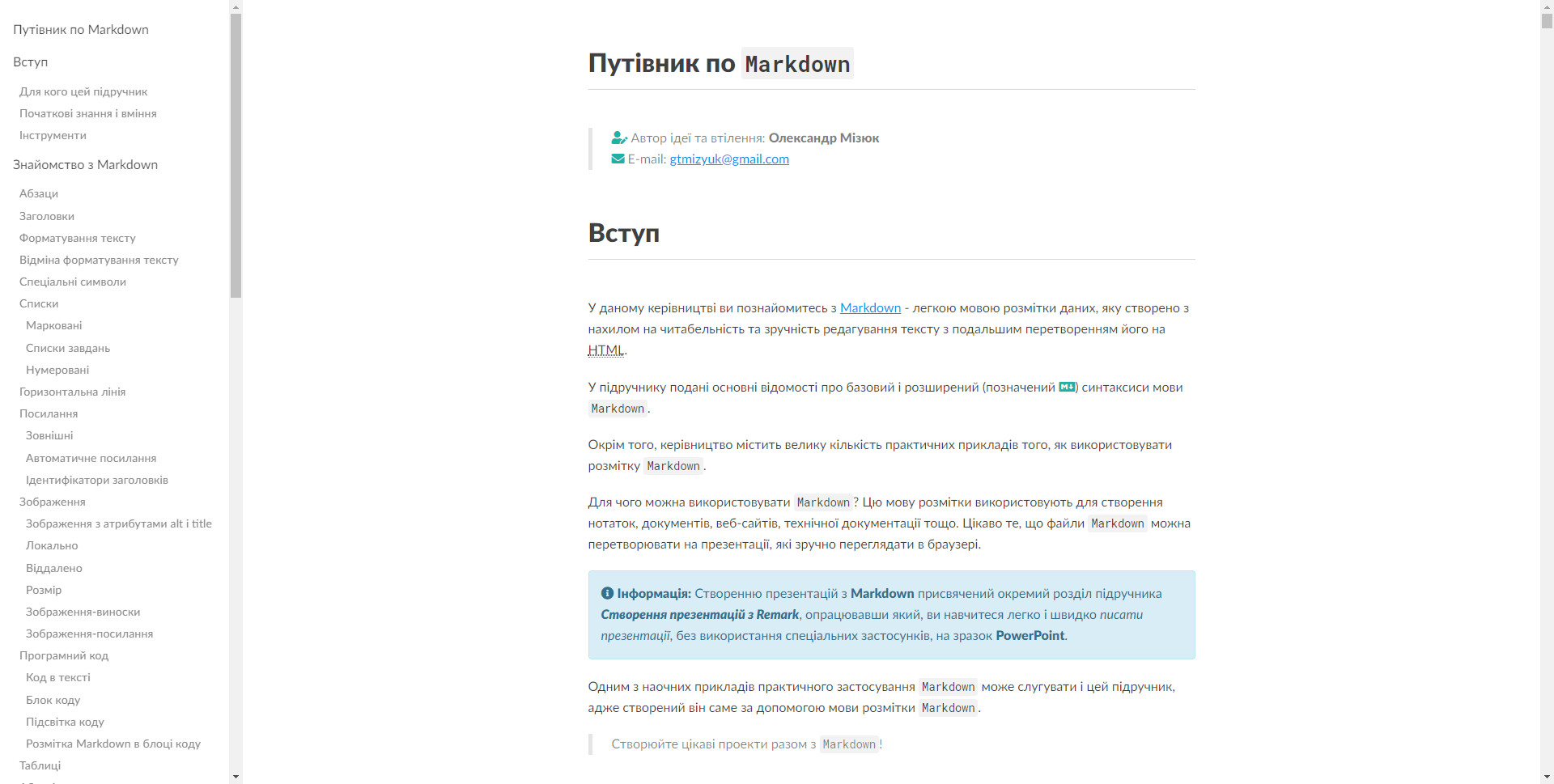 Путівник по Markdown | Створення вебсторінок і вебпрезентацій