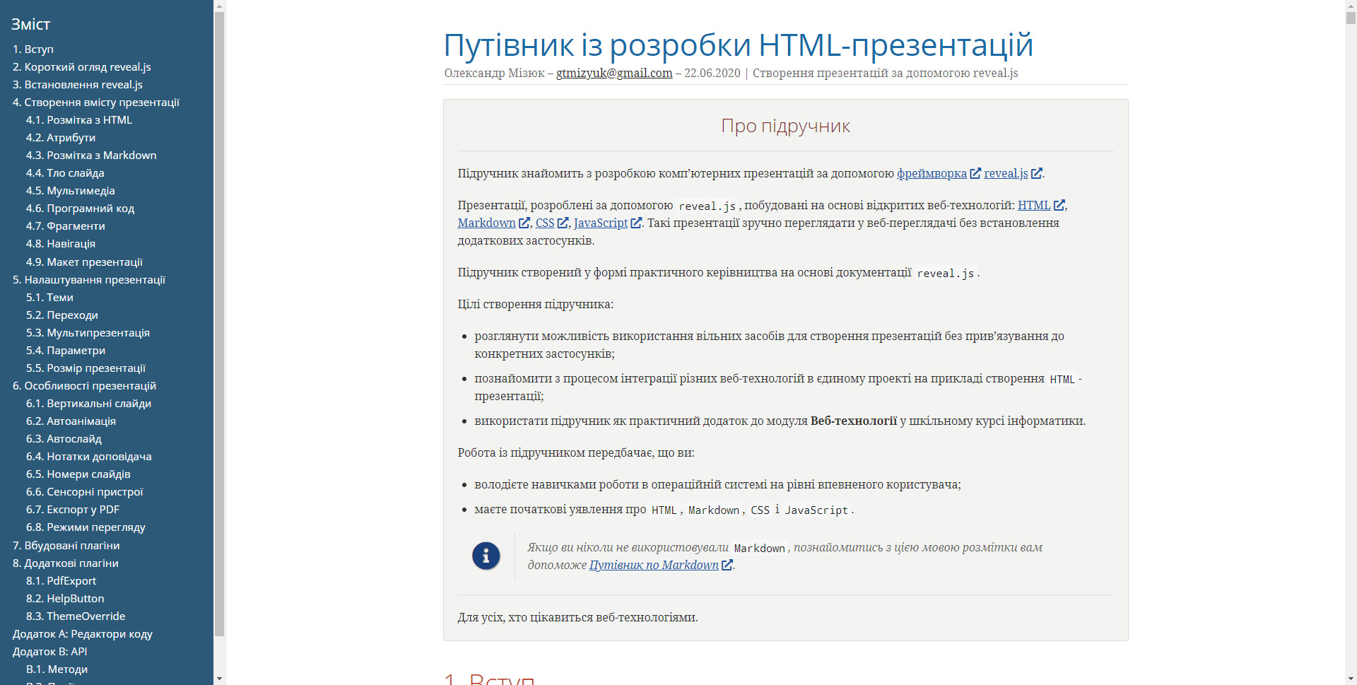 Путівник із розробки HTML-презентацій | Створення презентацій за допомогою reveal.js