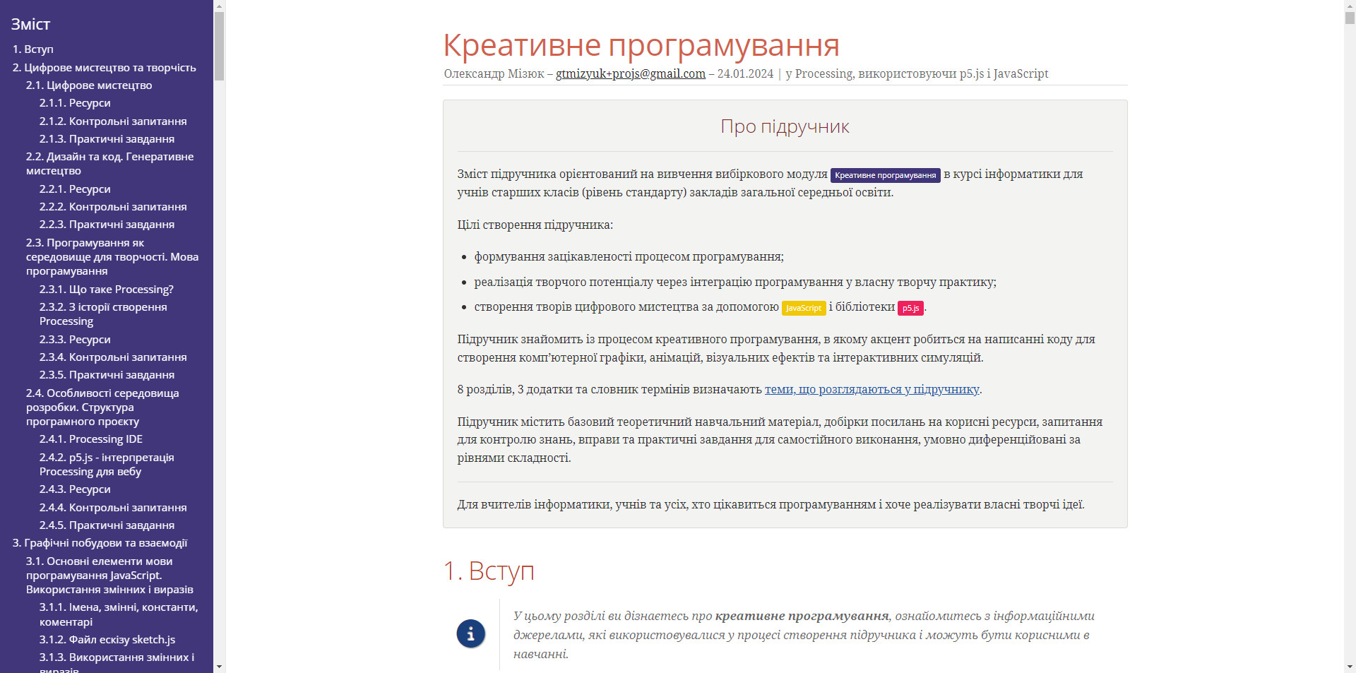 Креативне програмування у Processing, використовуючи p5.js і JavaScript