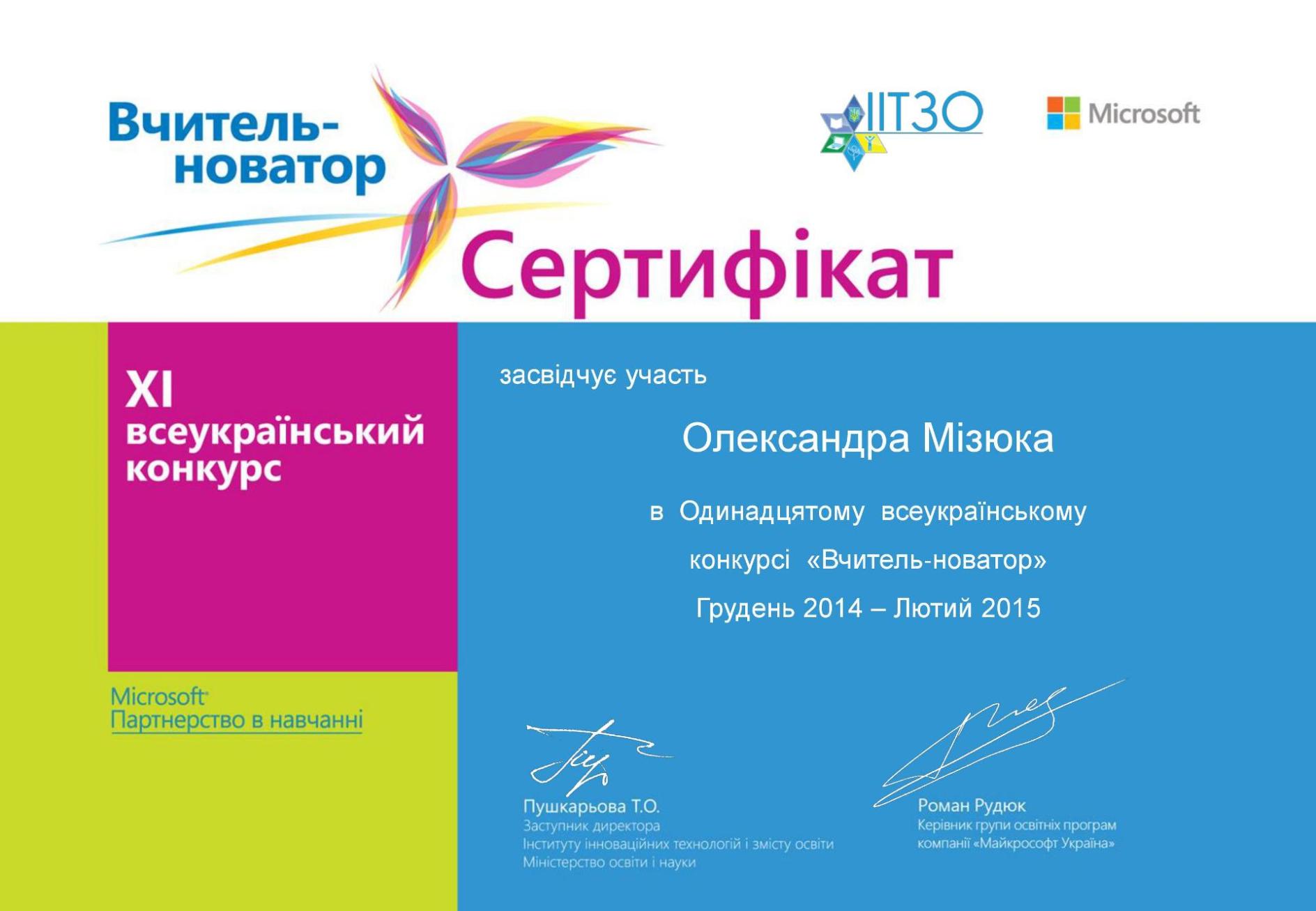 XI всеукраїнський конкурс "Вчитель-новатор" XI всеукраїнський конкурс "Вчитель-новатор"