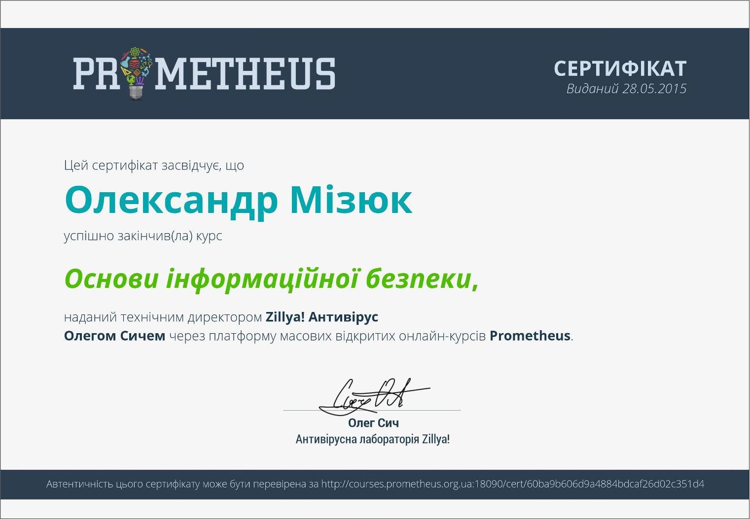 Онлайн-курс "Основи інформаційної безпеки" Онлайн-курс "Основи інформаційної безпеки"