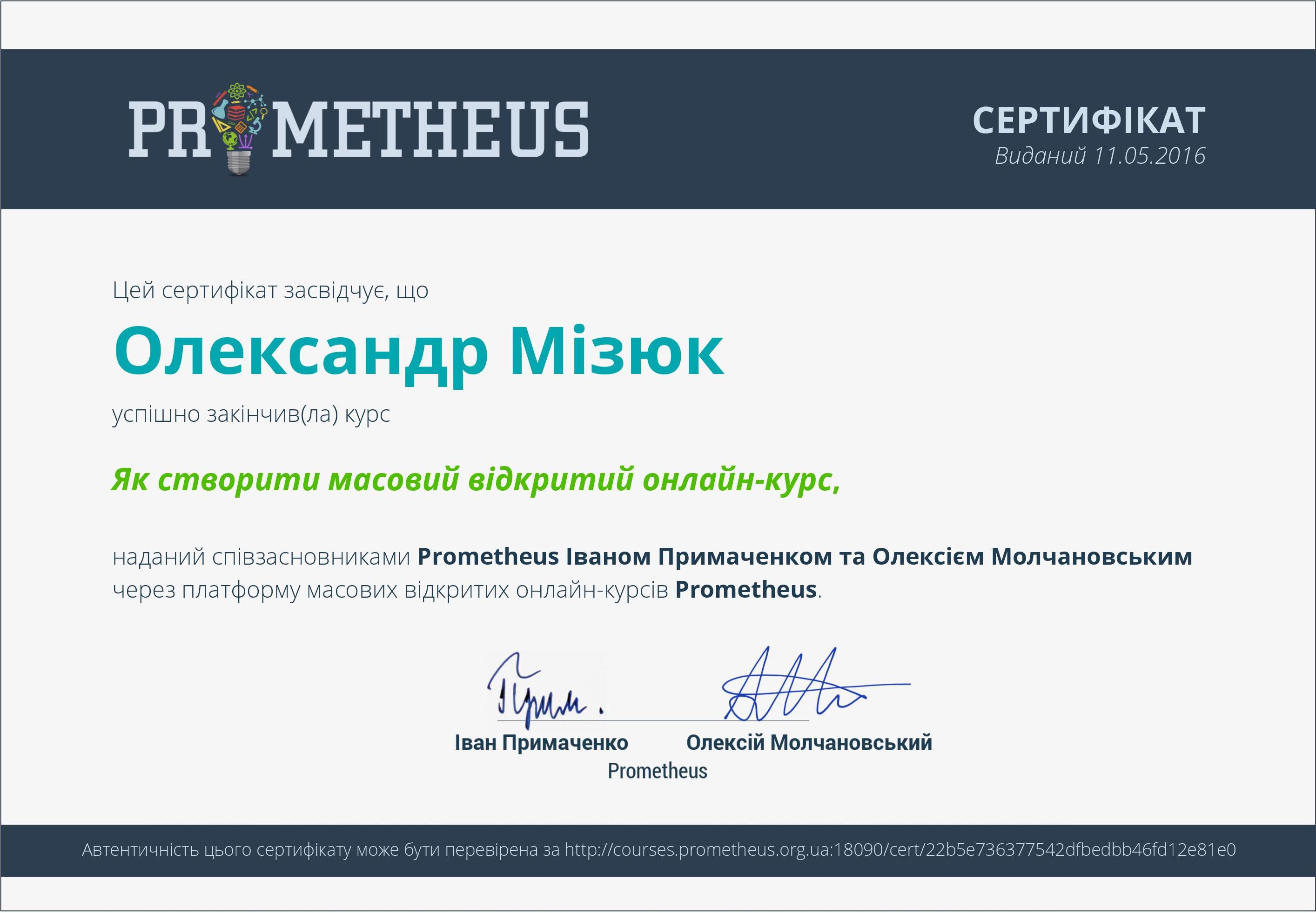 Онлайн-курс "Як створити масовий відкритий онлайн-курс" Онлайн-курс "Як створити масовий відкритий онлайн-курс"