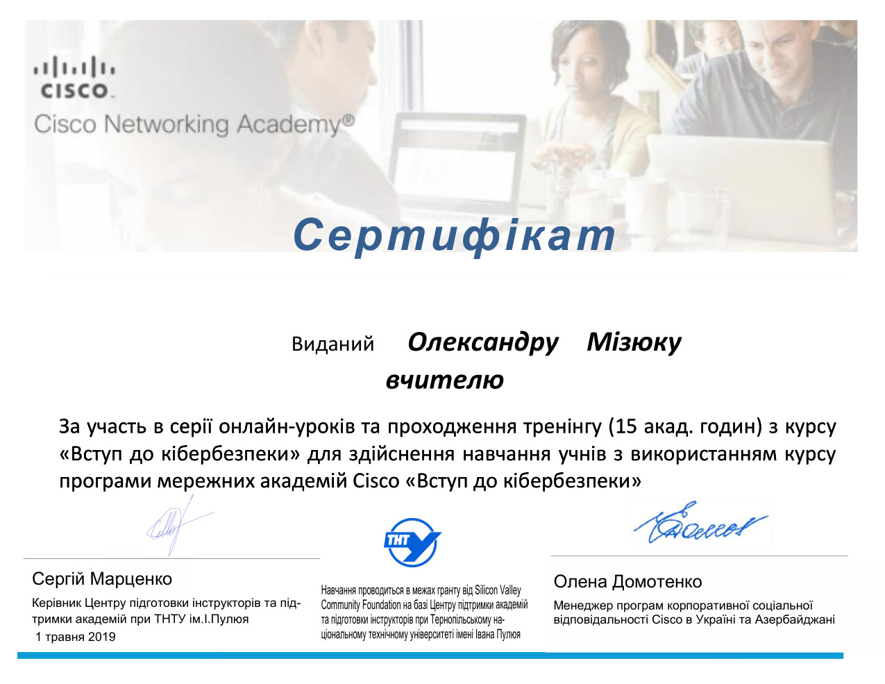 Онлайн-тренінг з курсу програми мережних академій Cisco "Вступ до кібербезпеки" Онлайн-тренінг з курсу програми мережних академій Cisco "Вступ до кібербезпеки"