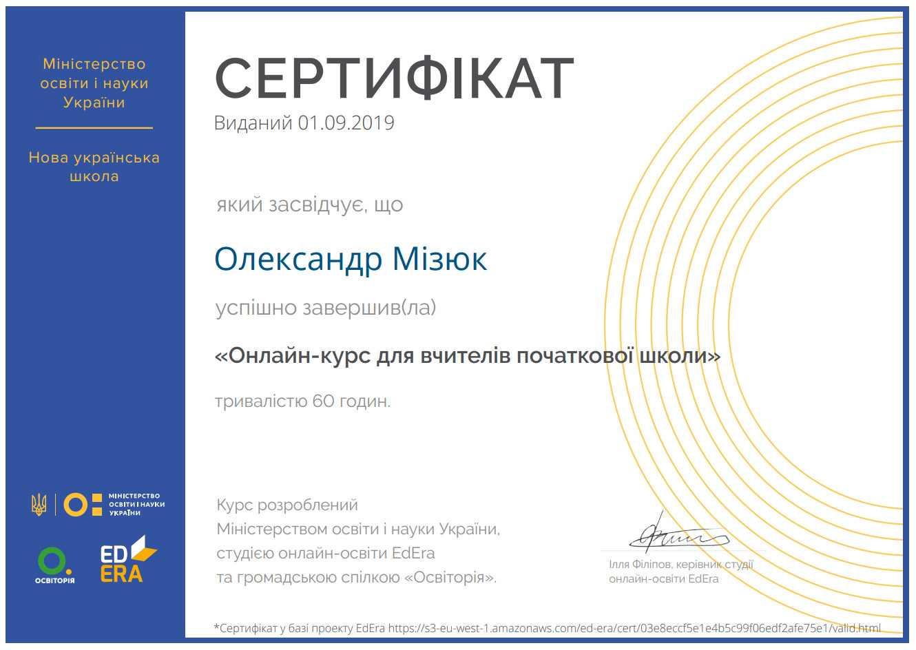 Сертифікат у базі проєкту EdEra про успішне закінчення "Онлайн-курс для вчителів початкової школи" (60 годин) Сертифікат у базі проєкту EdEra про успішне закінчення "Онлайн-курс для вчителів початкової школи" (60 годин)