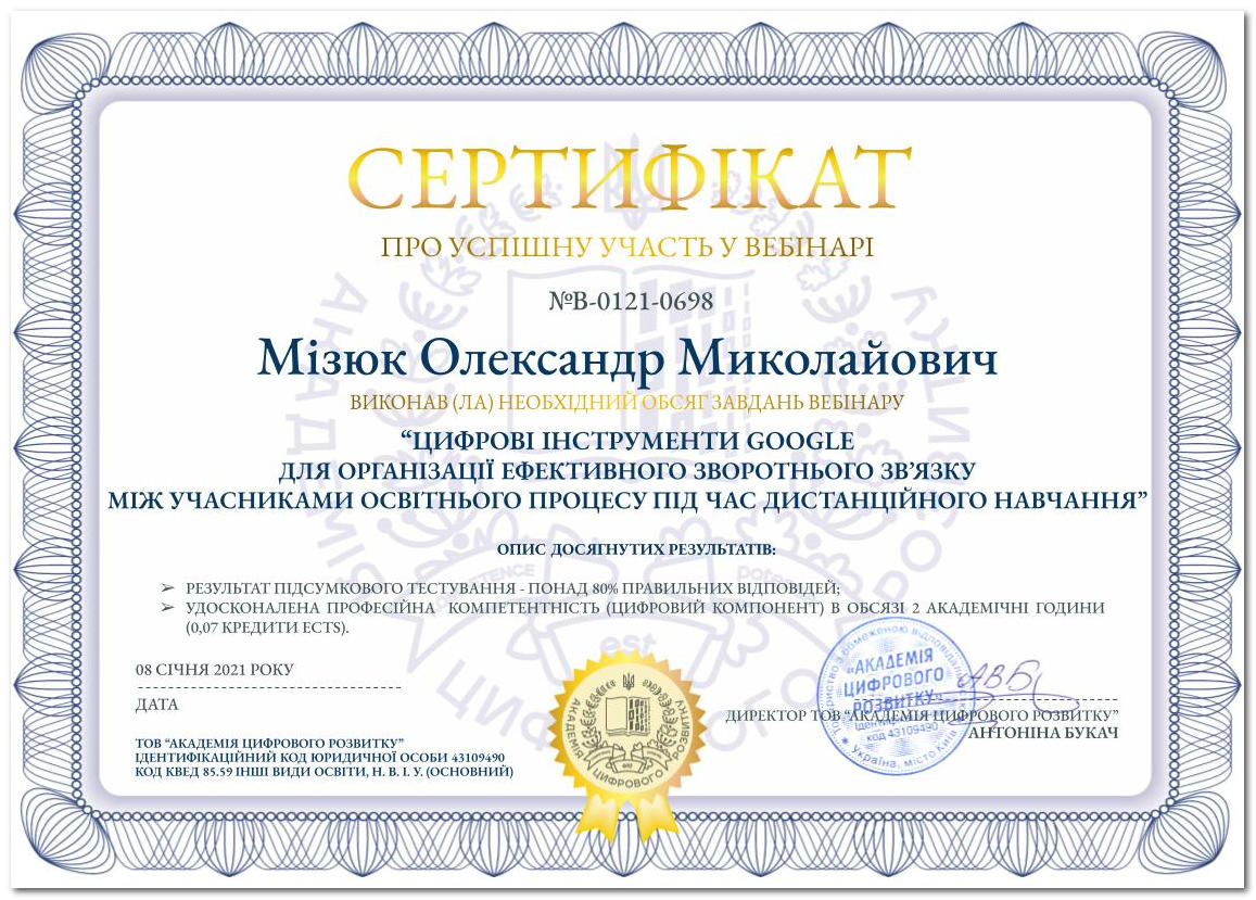 Сертифікат, який засвідчує успішне завершення курсу "Цифрові інструменти Google для організації ефективного зворотного зв'язку учасниками освітнього процесу під час дистанційного навчання" (2 години)