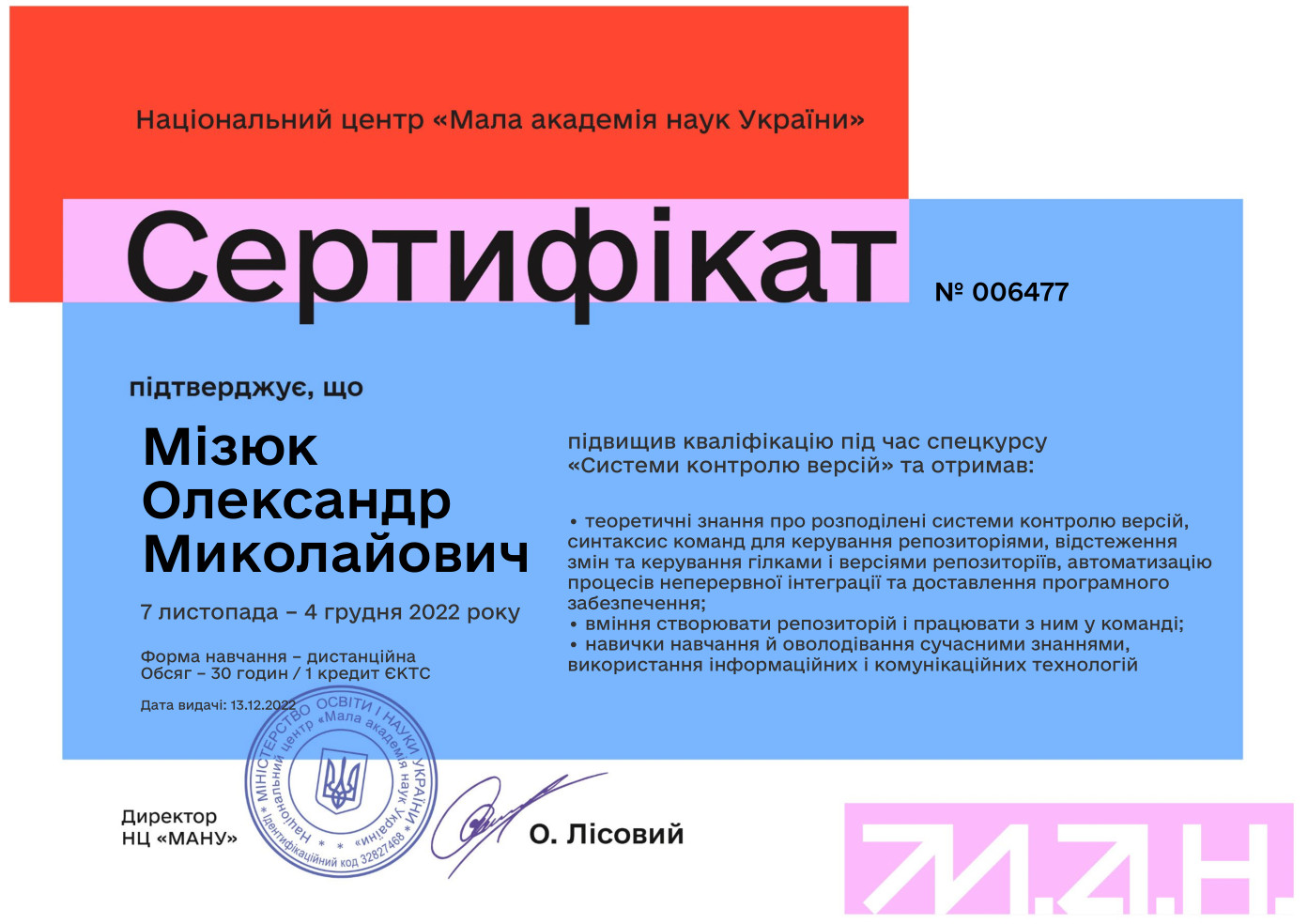 Сертифікат учасника спецкурсу "Системи контролю версій" Сертифікат учасника спецкурсу "Системи контролю версій"