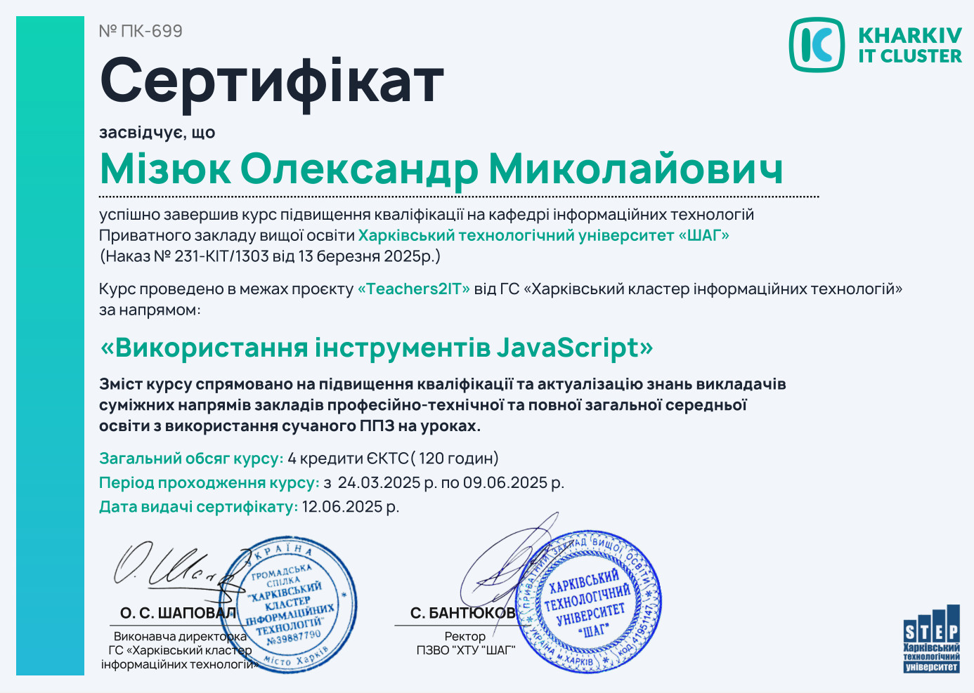 Сертифікат випускника курсу "Використання інструментів JavaScript"