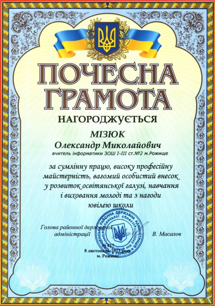 Почесна грамота РДА з нагоди ювілею школи Почесна грамота РДА з нагоди ювілею школи