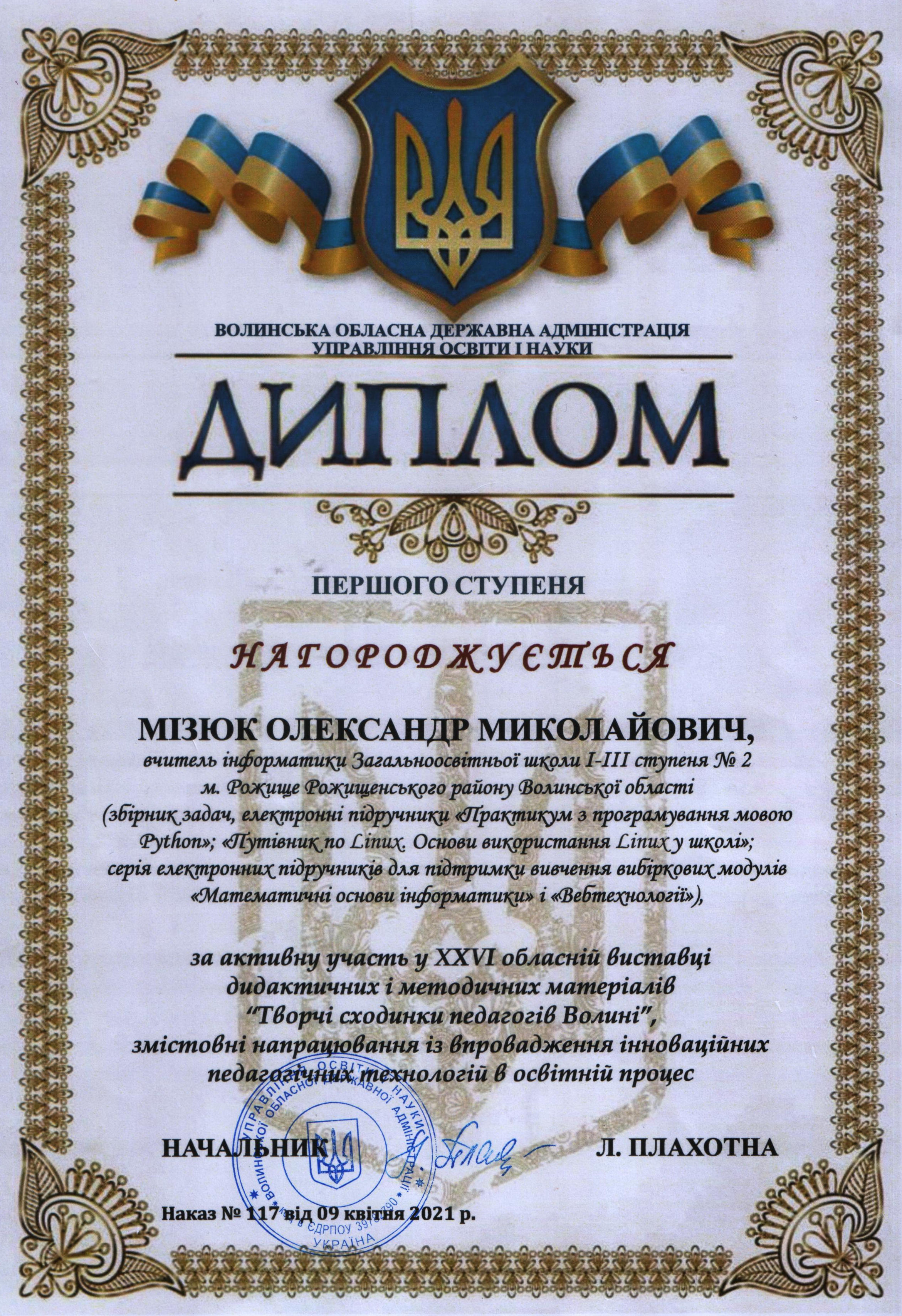 Переможець обласної виставки дидактичних і методичних матеріалів "Творчі сходинки педагогів Волині - 2021" Переможець обласної виставки дидактичних і методичних матеріалів "Творчі сходинки педагогів Волині - 2021"