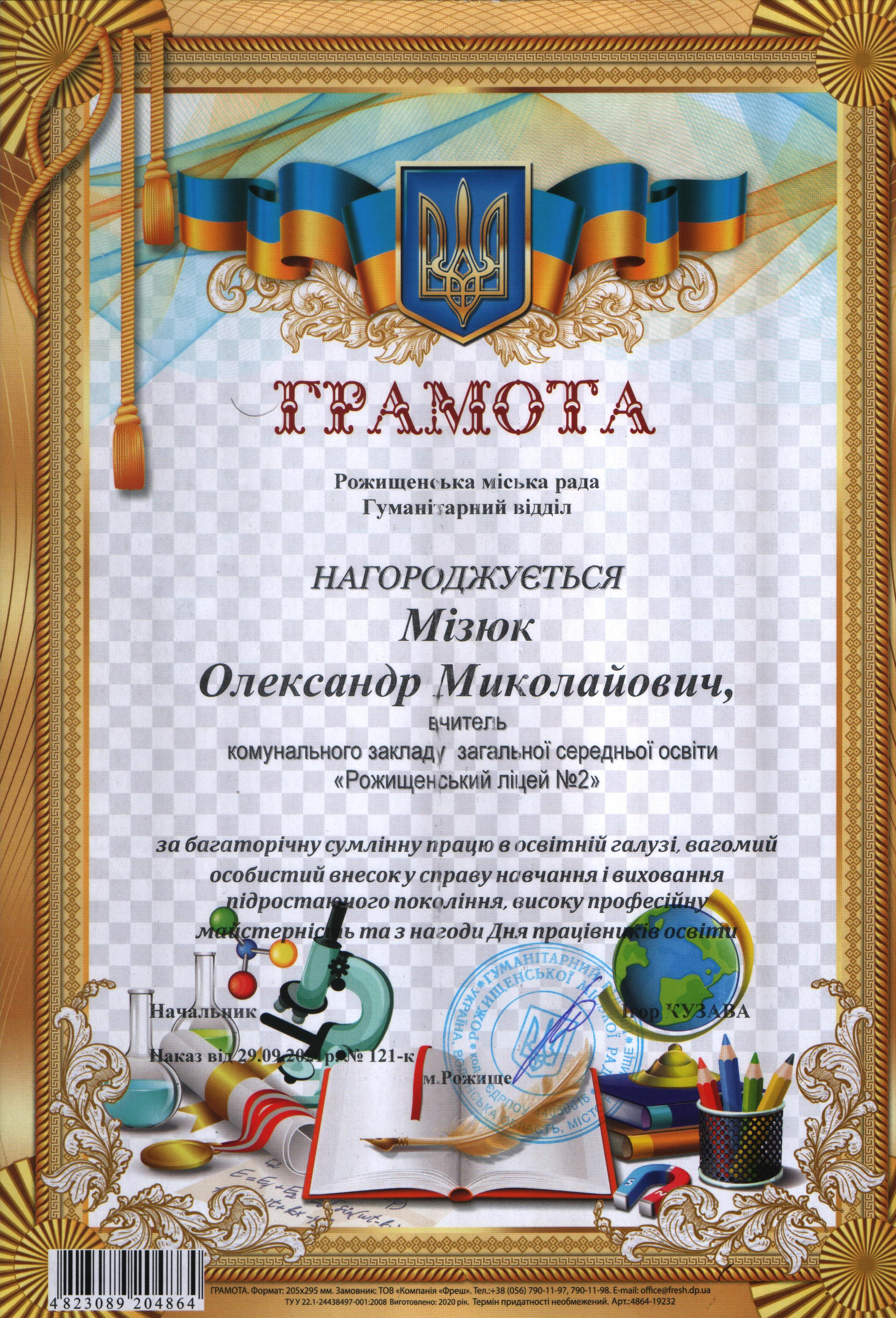 Грамота гуманітарного відділу Рожищенської міської ради Грамота гуманітарного відділу Рожищенської міської ради